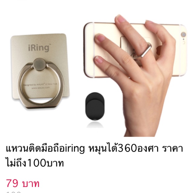 #แหวนติดมือถือ แท๊ปแล็ต #iring หมุนได้ 360องศา