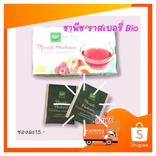 New ชาลูกพีช-ราสเบอรี่Bio🇩🇪ชาผลไม้แท้ 🍑🍓ห๊อมหอมเกรดพรีเมี่ยมชาเพื่อสุขภาพ