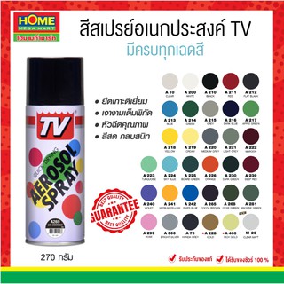 TVสีสเปรย์เอนกประสงค์ มีครบทุกเฉดสี ยึดเกาะดี สีสด ใช้กับพื้นผิว เหล็ก พลาสติก คอนกรีต ไม้ ขนาด 270 กรัม #โฮมเมก้ามาร์ท