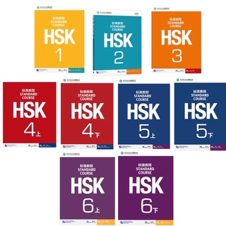 แบบเรียนภาษาจีน ระดับ 1-6 HSK Standard Course