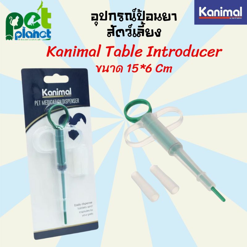 Kanimal ไซริงค์ป้อนยา ที่ป้อนยาให้สัตว์เลี้ยง สุนัข แมว และสัตว์เล็กอื่นๆ
