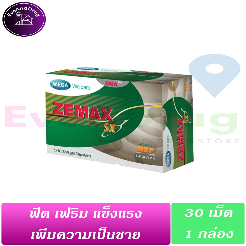 Mega Zemax SX 30 Softgel Capsules ( 1 Box ) ZMA we care เมก้า ซีแมกซ์ เอส เอ็กซ์ MBP complex รับCred