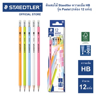 ดินสอไม้ Staedtler พาสเทล (กล่อง 12 แท่ง)