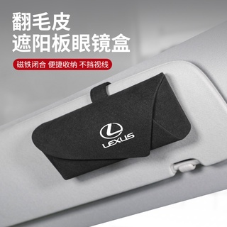 เคสแว่นตากันแดด ตกแต่งภายในรถยนต์ สําหรับ Lexus ES300 hRX300 ES200 NX300