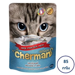 CHERMAN เชอร์แมน อาหารสำหรับแมว ชนิดเปียก แบบเพ้าช์ รสปลาทูในเยลลี่ 85 กรัม