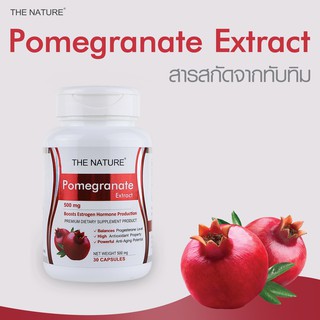 สารสกัดจากทับทิม เดอะ เนเจอร์ Pomegranate Extract THE NATURE