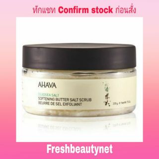 AHAVA Deadsea Salt Softening Butter Salt Scrub Size: 235ml/8oz