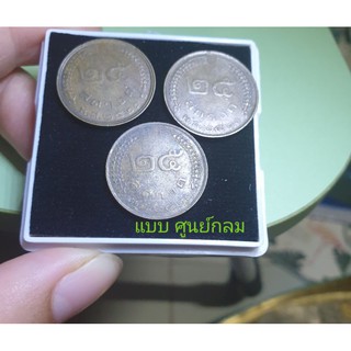 เหรียญ25สตางค์ พ.ศ.2520ภาพรวงข้าวแบบเลขศูนย์กลมหายาก