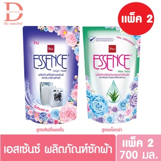 (แพ็คคู่) เอสเซ้นซ์ เมจิกวอช น้ำยาซักผ้า 700 มล. Essence Magic Wash 700ml.