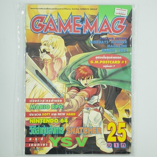 [01051] นิตยสาร GAMEMAG Volume 49/1996 (TH)(BOOK)(USED) หนังสือทั่วไป วารสาร นิตยสาร มือสอง !!