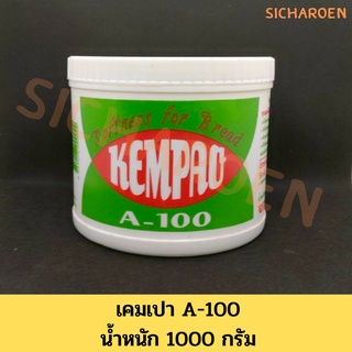 เคมเปา A-100 ขนาด 1 kg.