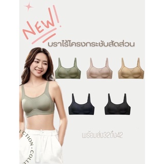 546#พร้อมส่ง32-42BC🎉เสื้อในไร้โครงฟองบาง กระชับเก็บเนื้อข้างๆได้ดี💕