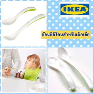 ikea ช้อนป้อนอาหานเด็ก ช้อนซิลิโคน 2 ชิ้น สั้นกับยาว(สินค้าพร้อมส่ง)