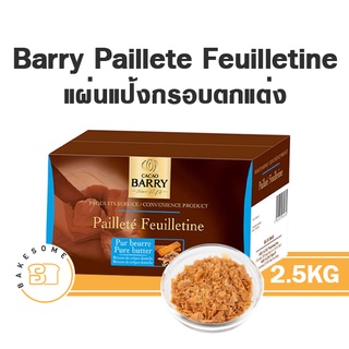 [[ยกลัง]] Cacao Barry Paillete Feuilietine (Royaltine)  คาเค…
