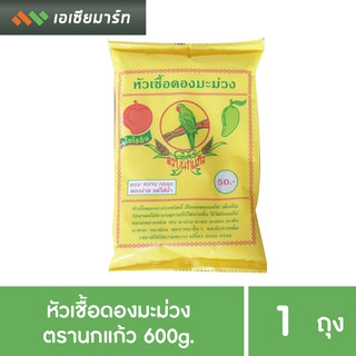 หัวเชื้อดองมะม่วง ตรานกแก้ว 600 กรัม