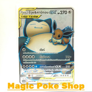 อีวุย &amp; คาบิกอน GX (SR) ไร้สี ชุด ดับเบิ้ลเบิร์ส การ์ดโปเกมอน (Pokemon Trading Card Game) ภาษาไทย as5a203