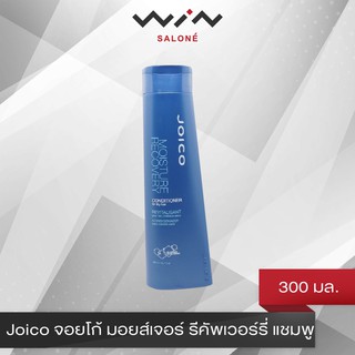 Joico จอยโก้ มอยส์เจอร์ รีคัพเวอร์รี่ แชมพู 300 มล. เหมาะสำหรับ สำหรับผมแห้งเสีย