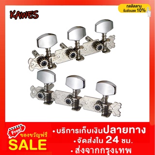 ชุดลูกบิดกีต้าร์ 6 ชิ้น แบบ die cast Guitar Tuning Machine Head ซ้าย 3 ขวา 3