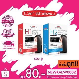 ครีมยืดผมแคร์บิว Carebeau Fantasy Hyaluronic Acid &amp; Keratin ครีมยืด เคราติน ไฮยารูลอน (500 g. x2) มี 2 สูตร