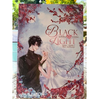 Black Light ขอได้ไหมหัวใจของเธอ : T double T / ใหม่ในซีล [พร้อมส่ง]​