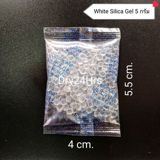 ซองกันชื้น White Silica Gel 5 กรัม/50 ซอง