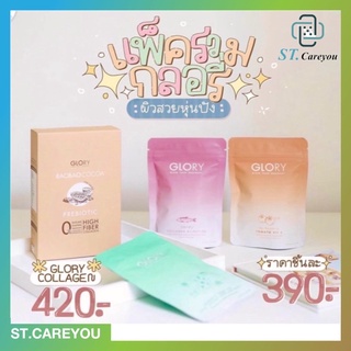 💖แพ็ครวม💗 ของแท้!!💯% glory collagen + glory tomato vit c คอลลาเจนไดเปปไทน์นำเข้าจากญี่ปุ่น 🌷 แท้100%