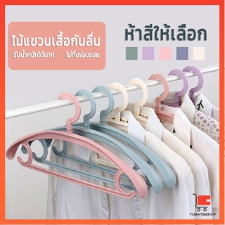 ไม้แขวนเสื้อพลาสติก สำหรับแขวนเสื้อผ้าที่มีไหล่กว้าง สีพาสเทล ราวตากผ้า