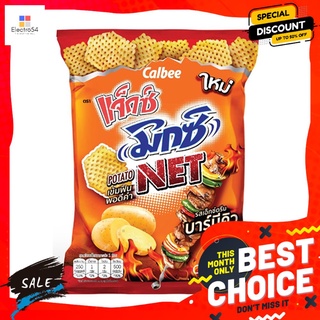 แจ็กซ์มิกซ์เน็ตบาร์บีคิว 50 กรัม JAXX MIX NET BBQ 50 G.