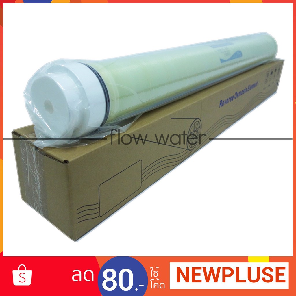 ไส้กรอง RO Membrane Unipure 4040 รุ่น LP-4040 Reverse Osmosis Element