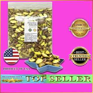 พิสตาชิโอดิบ เม็ดซีก Raw Pistachio Kernels Split (Broken) Grade A ถั่วพิสตาชิโอ สด ใหม่ สินค้านำเข้าจาก อเมริกา คุณภาพดี