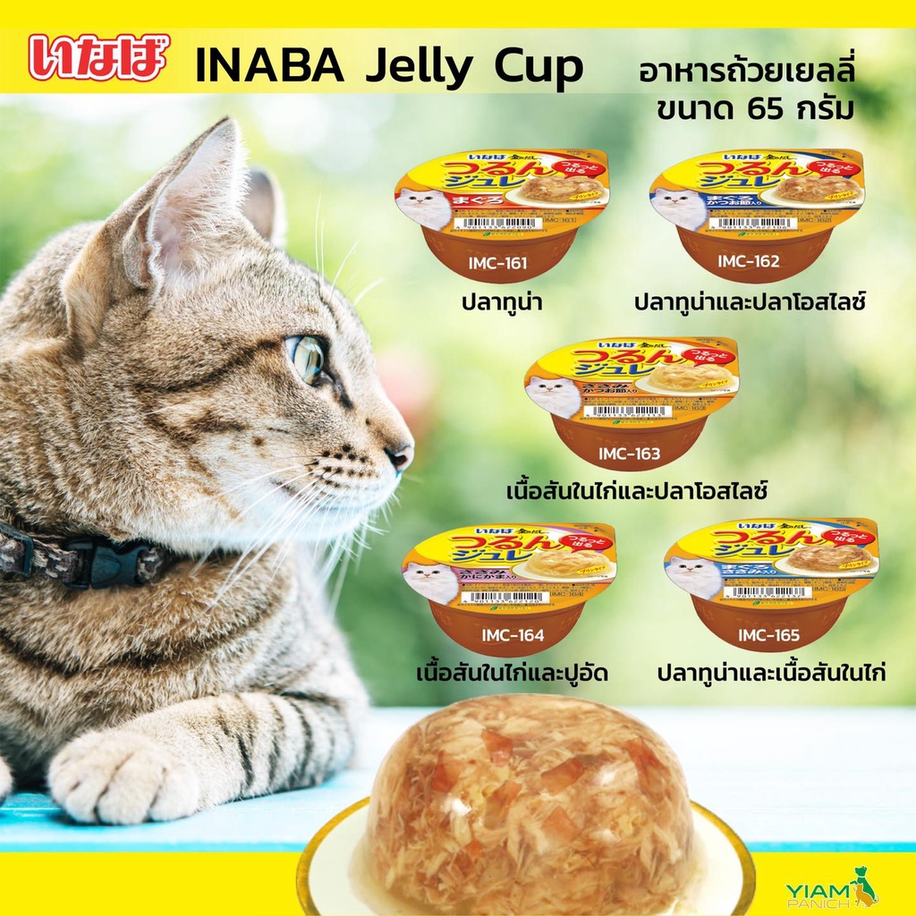 INABA Jelly Cup อาหารถ้วยเยลลี่