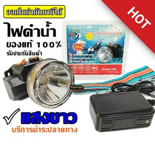 ไฟฉายคาดหัว VJP 401 ไฟฉายคาดหัวดำน้ำ ไฟฉาย LED ไฟดำน้ำ ไฟส่ิองกบ ไฟฉายคาดศรีษะ ซุปเปอร์แบตเตอรี่ ไฟสีขาว / ไฟสีเหลือง