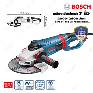 เครื่องเจียรไฟฟ้า 7 นิ้ว BOSCH GWS 24-180 LVI PROFESSIONAL (ของเเท้) TalayTools