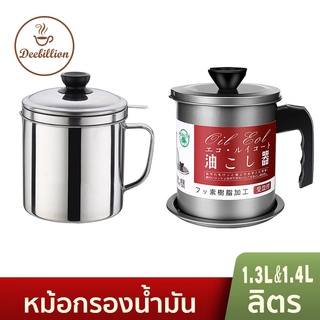 หม้อสำหรับกรองน้ำมันสแตนเลส หม้อกรองน้ำมัน สแตนเลส ทนต่อความร้อนขนาด 1.3ลิตร พร้อมตะแกรงกรอง ด้วย ปก oil filter pot DBL