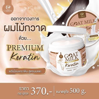 เคราตินนมแพะ บำรุงผมเสีย goatmilk premium keratin 500 g./แบบซองขนาดพกพา50g.