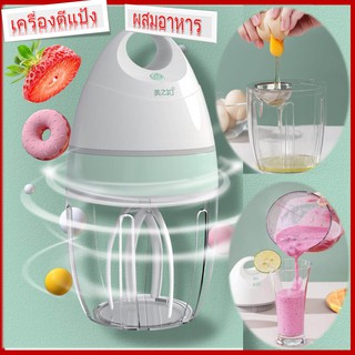 เครื่องตีแป้งผสมอาหารไฟฟ้าไร้สาย Cordless electric food mixer ใช้สำหรับผสมอาหาร ตีแป้ง ตีครีมทำวิปปิ้งครีม ทำมายองเนส