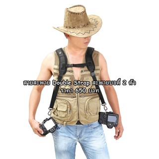 สายสะพายกล้อง บอดี้คู่ (double Strap) เพื่อความสะดวกในการถ่ายภาพ