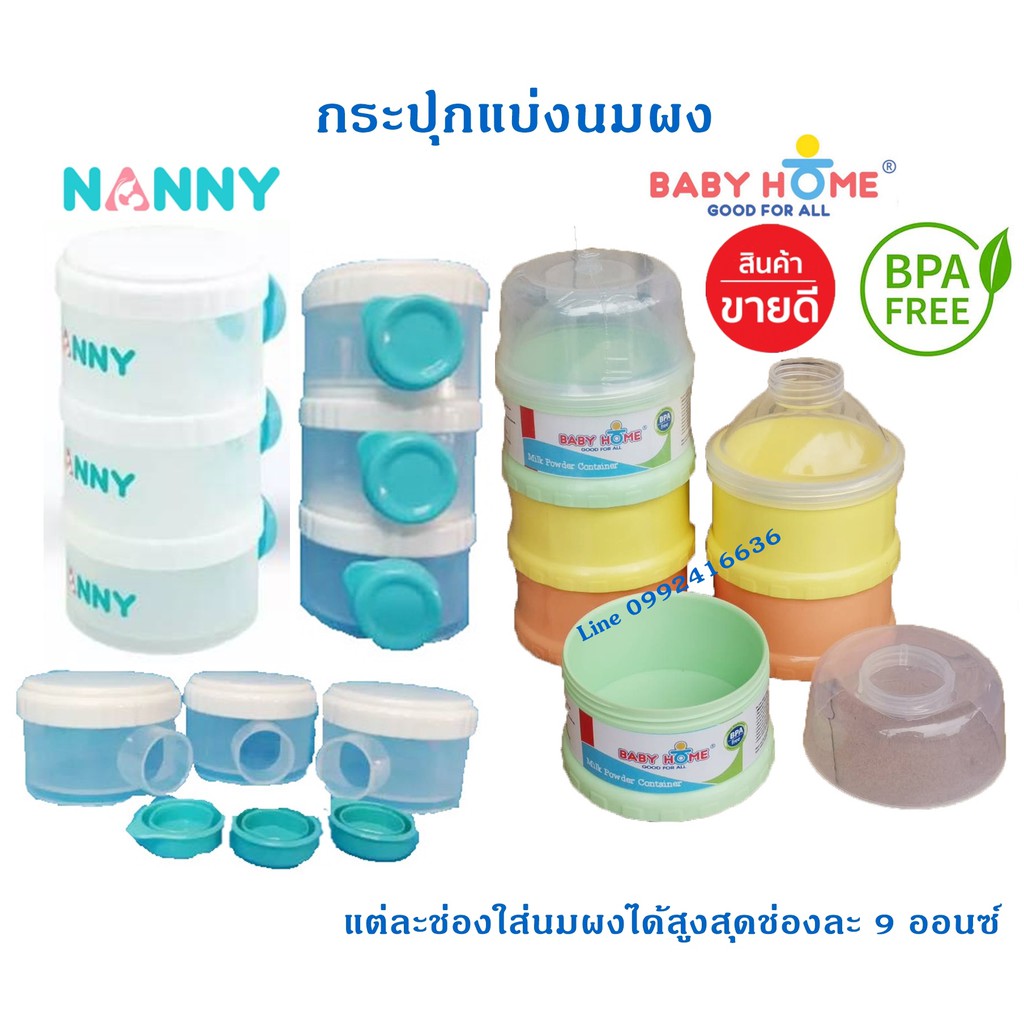 Nanny ช่องแบ่งนมผง กระปุกแบ่งนมผง 3 ชั้น