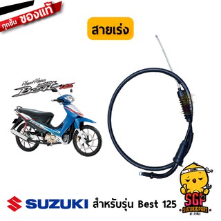 สายเร่ง CABLE ASSY, THROTTLE แท้ Suzuki Best 125