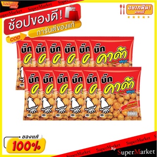 🔥แนะนำ!! บิ๊กคาด้า ขนมอบกรอบ รสปลาหมึก 17 กรัม x 12 ซอง Big Kada Snack Cuttlefish Flavor 17 g x 12 Bags