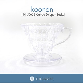 Hillkoff : ดริปเปอร์ Koonan:KN-V0602 Coffee Dripper Basket V02