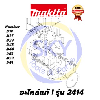 🔥อะไหล่แท้🔥 2414 MAKITA มากีต้า แท่นตัดไฟเบอร์ แท้ 100%