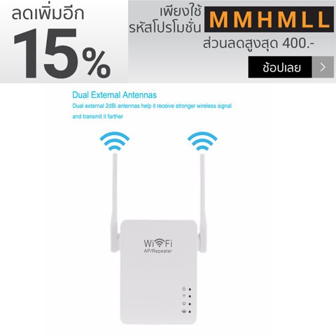 Wifi Repeater พร้อมเสากระจายสัญญาณ เพิ่มความเร็ว