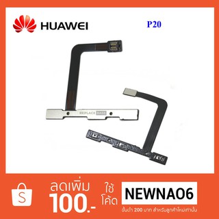 สายแพร ชุด Pwr.on-off Huawei P20