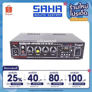 KINGWA KW-199BT เพาเวอร์แอมป์ เครื่องขยายเสียง แอมป์ขยาย Bluetooth AC/DC (500W) - sahasound - สหซาวด์