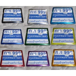 กรอบป้ายทะเบียน มอเตอร์ไซค์ ( เซ็ต 1 อัน )