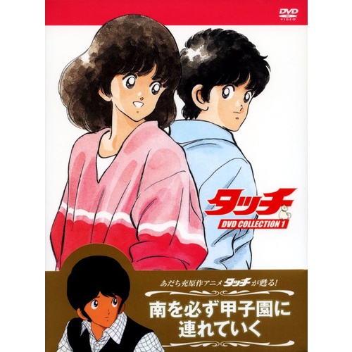 การ์ตูน ทัช ยอดรักนักกีฬา TOUCH  ไม่พากย์ไทย แต่มีบรรยายไทย -อังกฤษ - รูปที่ 2