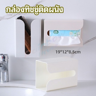 Rainbow กล่องทิชชู่ติดผนัง มีแผ่นกาวติดยึดผนัง ไม่ต้องเจาะผนังWall Mounted Tissue Box