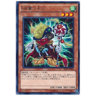 SHVI SHVI-JP006 Speedroid Den-Den Archduke Shining Victories Rare SHVI-JP006 0807153436007