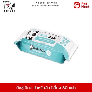 Bok Bok บ๊อก บ๊อก ทิชชู่เปียก สำหรับสุนัข (80 แผ่น)